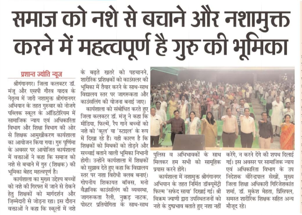 Teachers Awareness Workshop on Nasha Mukt Sriganganagar Abhiyan