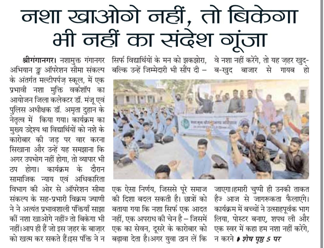 Workshop on Nasha Mukt Sriganganagar Abhiyan at school
