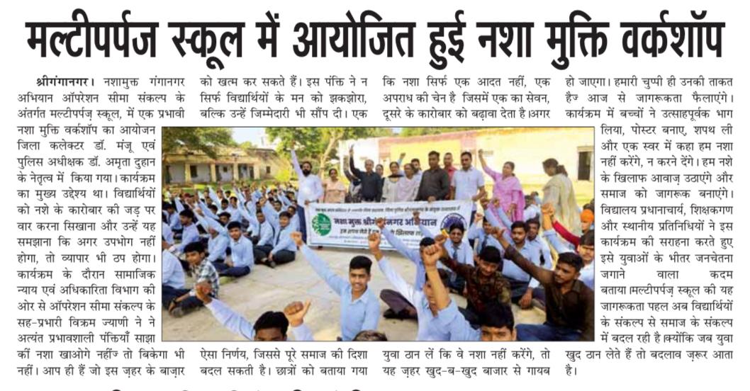 Workshop on Nasha Mukt Sriganganagar Abhiyan at school