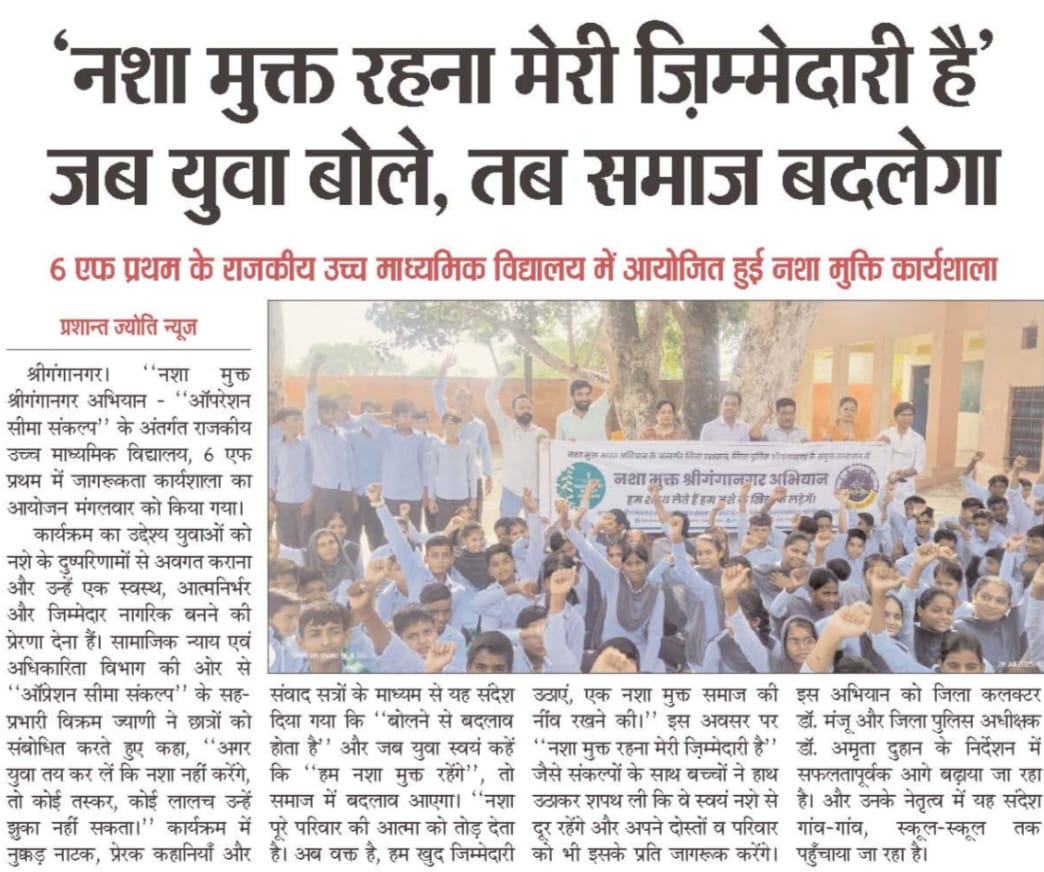 Workshop on Nasha Mukt Sriganganagar Abhiyan at school