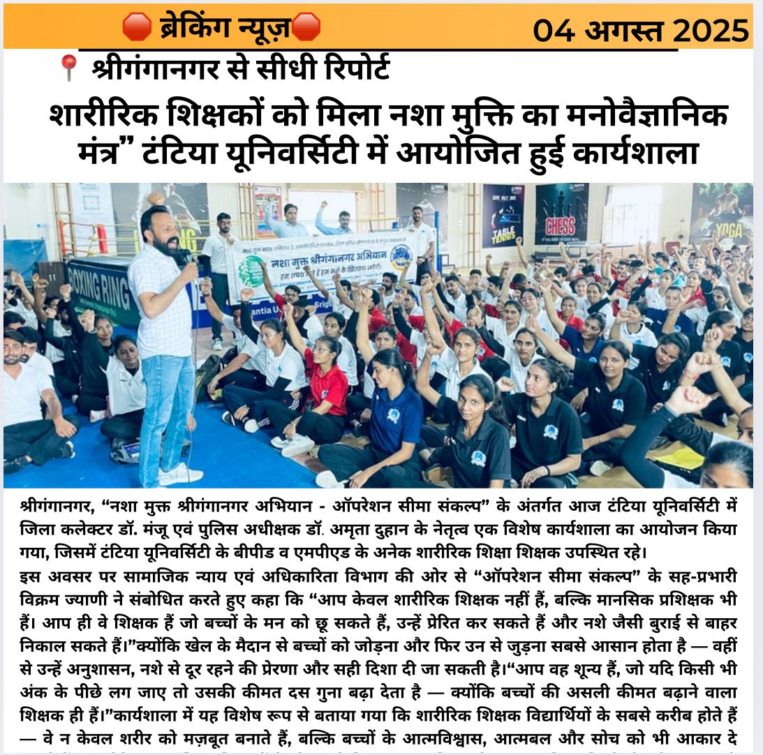 Educational Workshop on Nasha Mukt Sriganganagar Abhiyan