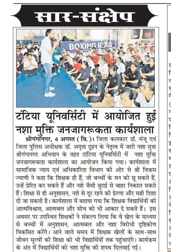 Workshop on Nasha Mukt Sriganganagar Abhiyan