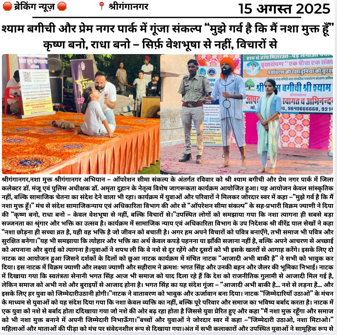 Nasha Mukt Sriganganagar Abhiyan in news