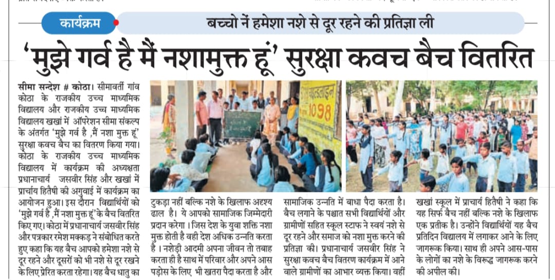 Workshop on Nasha Mukt Sriganganagar Abhiyan at Kotha and Khakha school