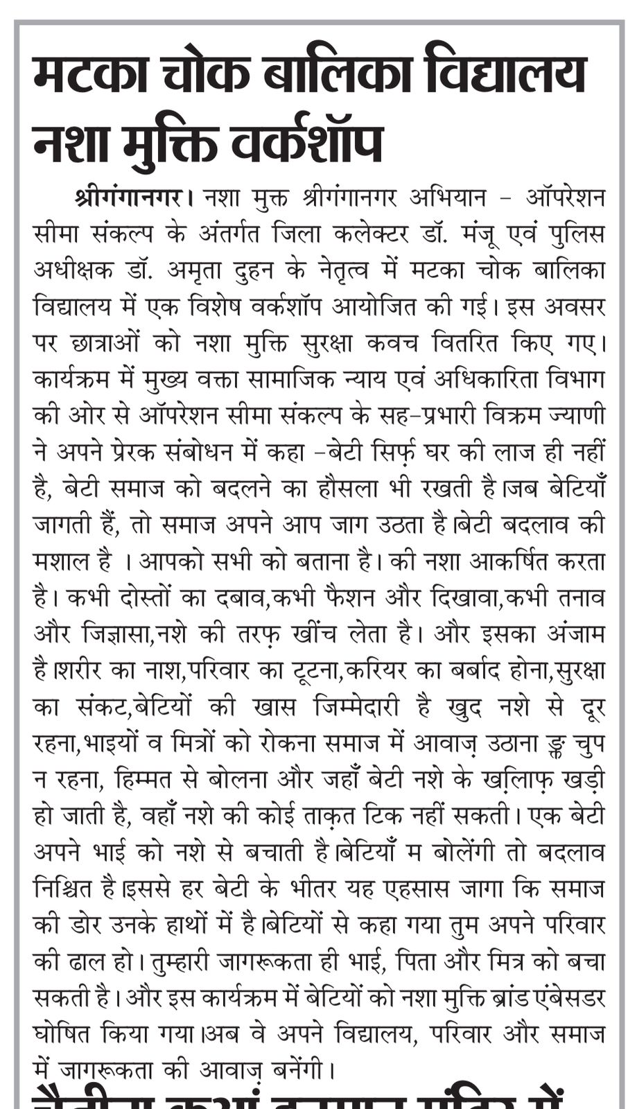 Workshop on Nasha Mukt Sriganganagar Abhiyan at educational institutes