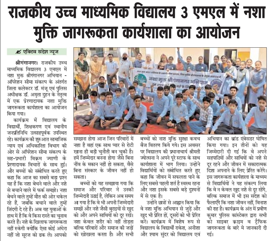 Workshop on Nasha Mukt Sriganganagar Abhiyan in educational institutes 