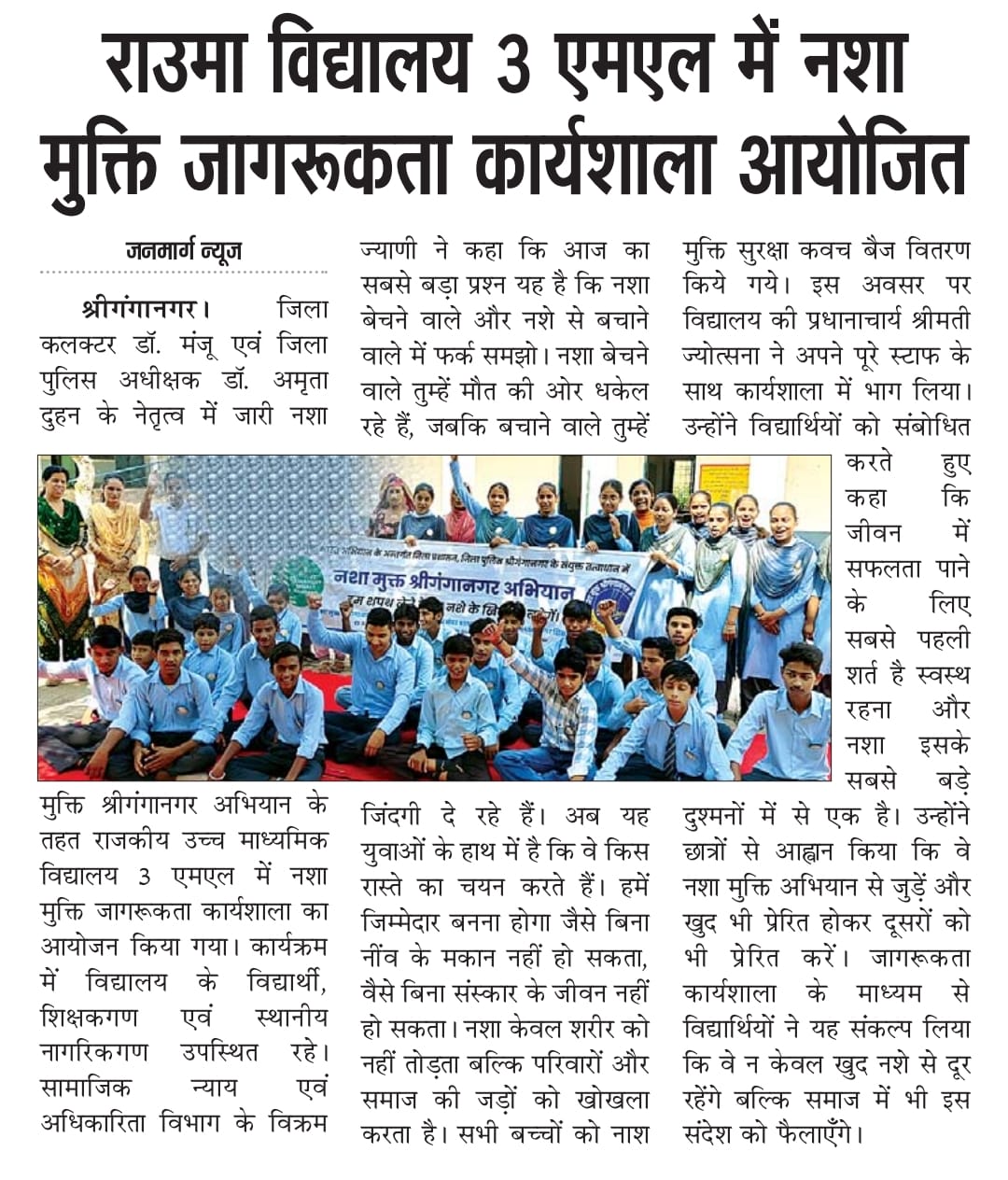Workshop on Nasha Mukt Sriganganagar Abhiyan in 3ML School