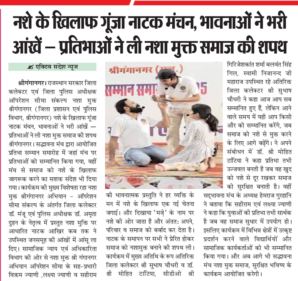 Nasha Mukt Sriganganagar Abhiyan in news
