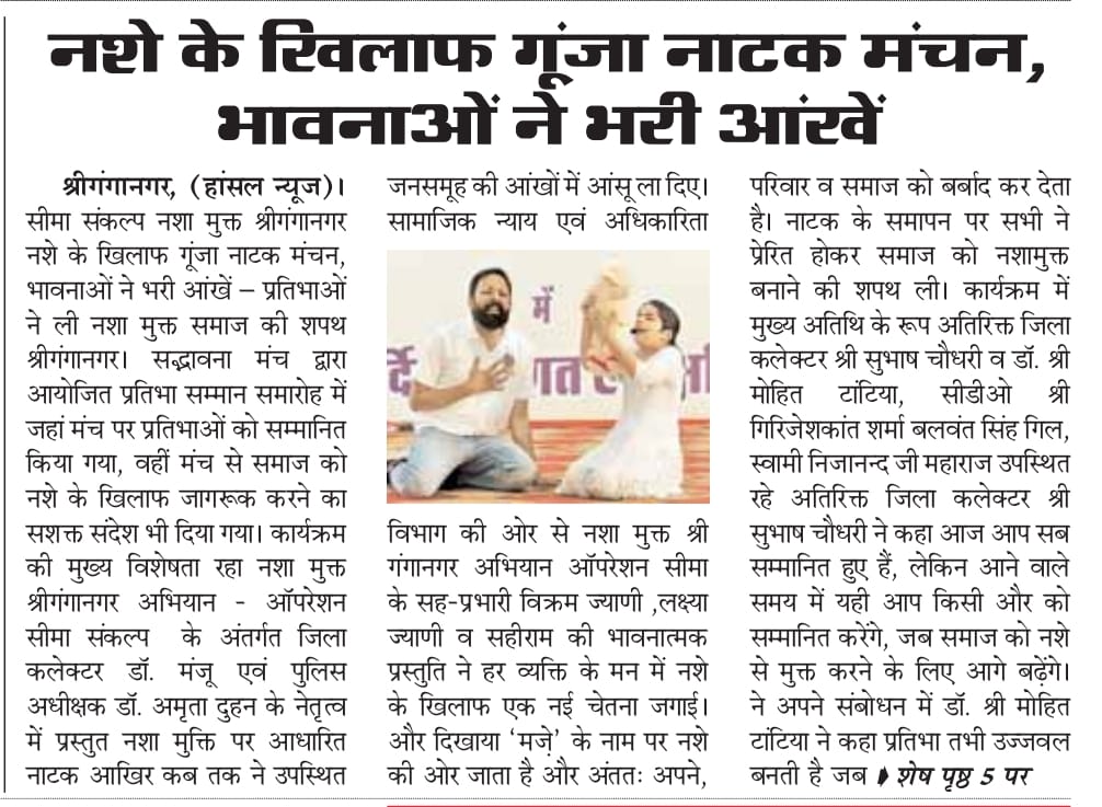 Nasha Mukt Sriganganagar Abhiyan in news